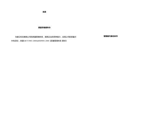 2025年最新ISO9000质量管理体系及质量手册.docx