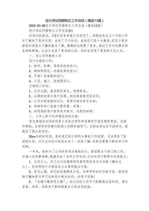 设计师试用期转正工作总结（精选13篇）.docx
