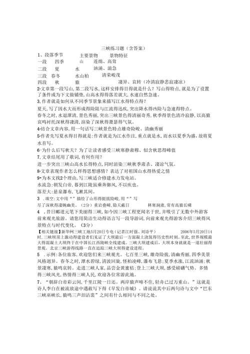 《三峡》练习题集锦.docx