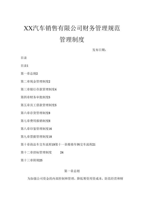 XX汽车销售公司4S店财务管理制度.docx