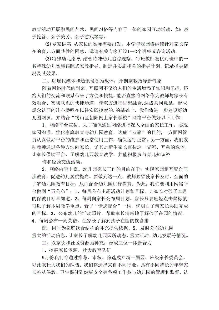 幼儿园家长学校工作计划集合（精选28篇）.docx_第2页