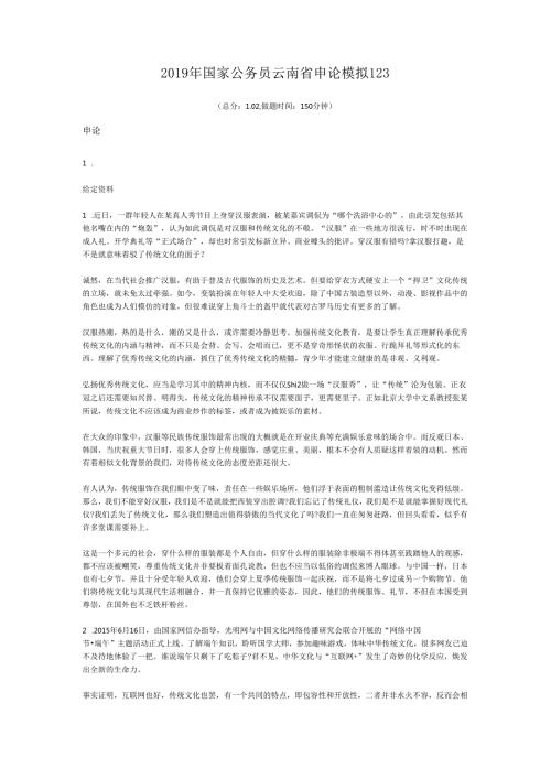 2019年国家公务员云南省申论模拟123.docx