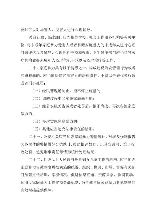 2024.12《关于加强家庭暴力告诫制度贯彻实施的意见》全文+【解读】.docx