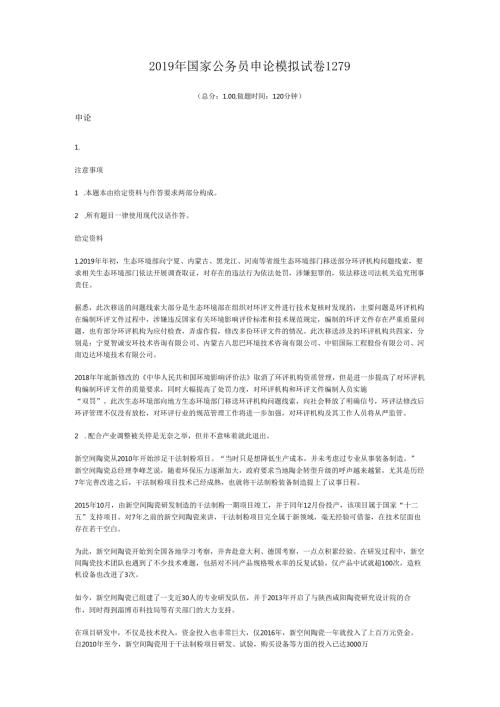 2019年国家公务员申论模拟试卷1279.docx