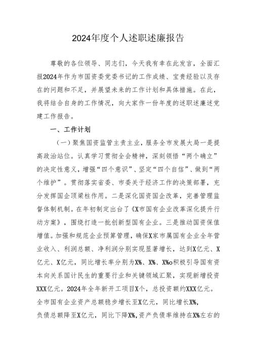 2024年度公务员《个人述职》述廉总结 （3份）_52.docx