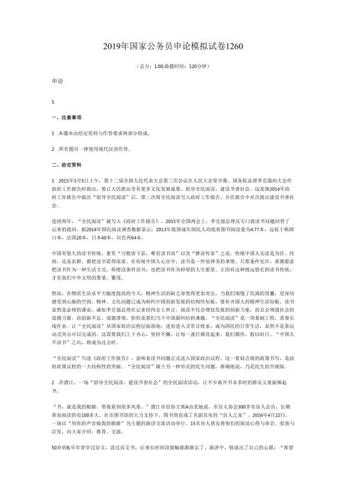 2019年国家公务员申论模拟试卷1260.docx