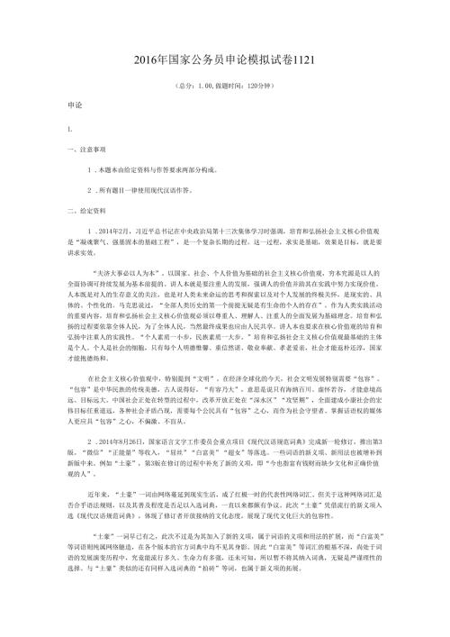 2016年国家公务员申论模拟试卷1121.docx