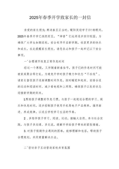 2025年中小学春季开学致家长一封信 （合计9份）.docx