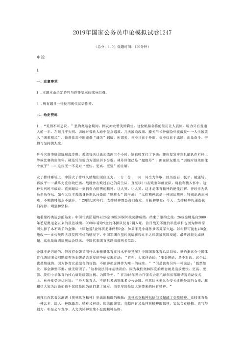 2019年国家公务员申论模拟试卷1247.docx