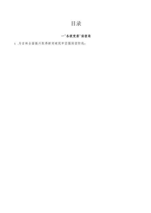 2024年度总结∣保密工作：2024年保密工作总结素材汇编（39篇）.docx