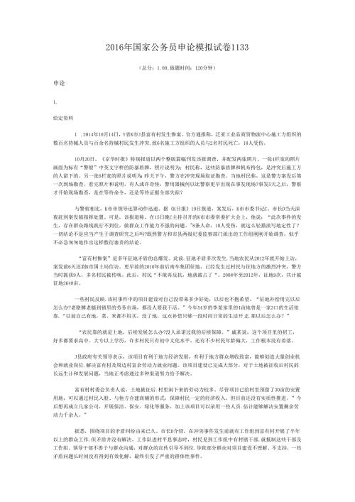 2016年国家公务员申论模拟试卷1133.docx