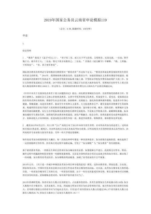 2019年国家公务员云南省申论模拟119.docx