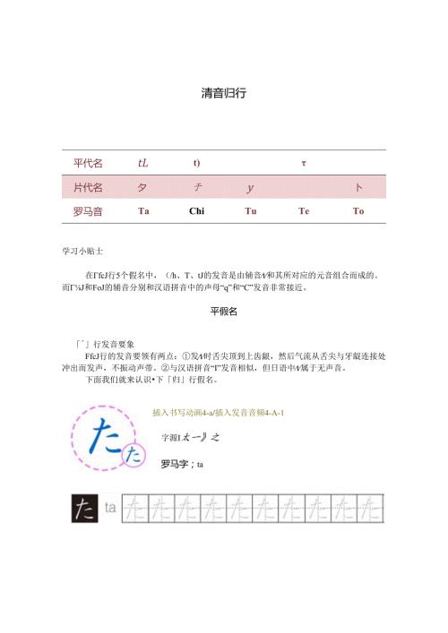 《基础日语》4. 清音た行-云教材文本.docx