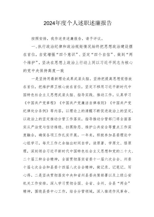 2024年度学校校长个人述职述廉工作报告 （合计8份）.docx