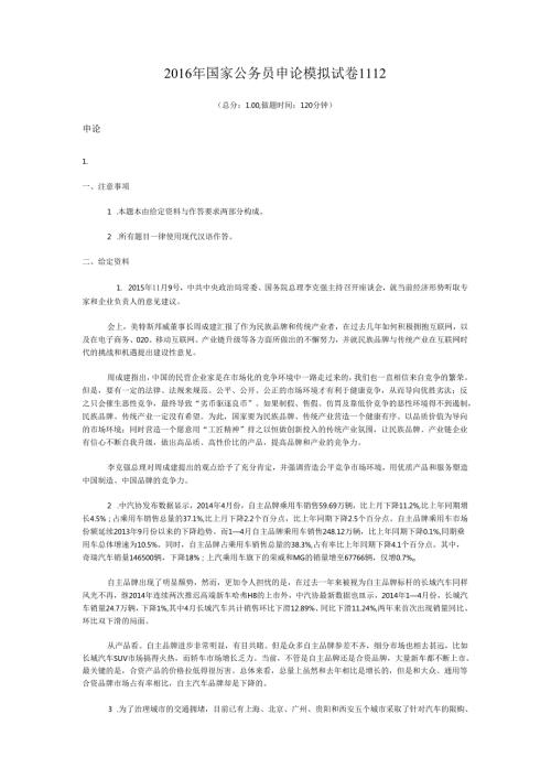 2016年国家公务员申论模拟试卷1112.docx