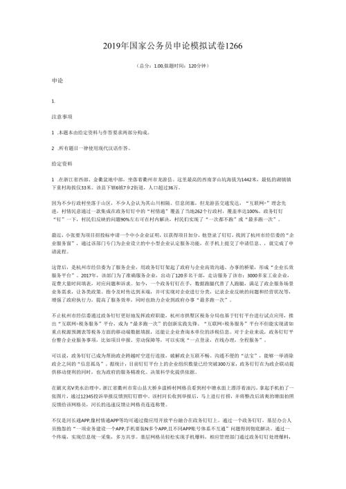 2019年国家公务员申论模拟试卷1266.docx