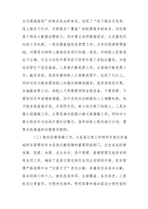 2024年度党员干部个人《述职述廉》工作报告 （合计8份）.docx