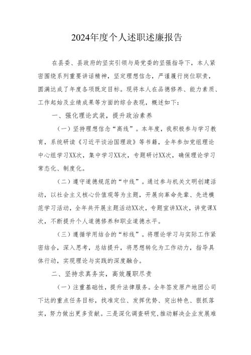 2024年度公务员《个人述职》述廉总结 （3份）_56.docx