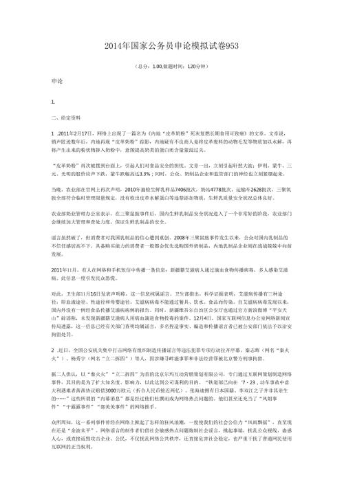 2014年国家公务员申论模拟试卷953.docx