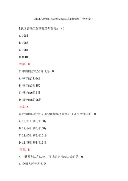 2023高校辅导员考试精选真题题库（含答案）.docx
