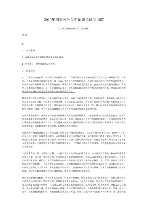 2019年国家公务员申论模拟试卷1257.docx