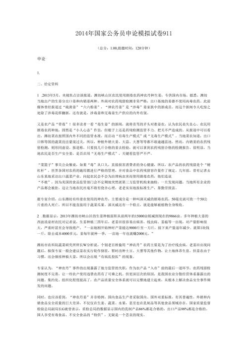2014年国家公务员申论模拟试卷911.docx
