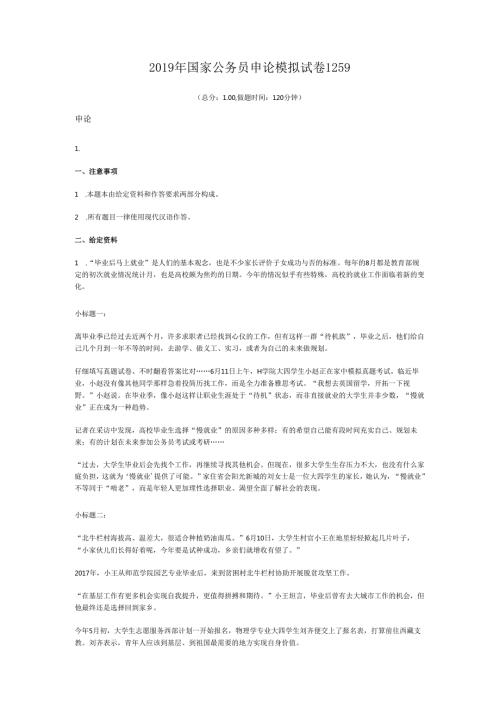 2019年国家公务员申论模拟试卷1259.docx