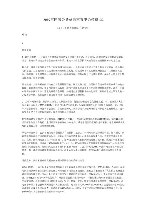 2019年国家公务员云南省申论模拟122.docx