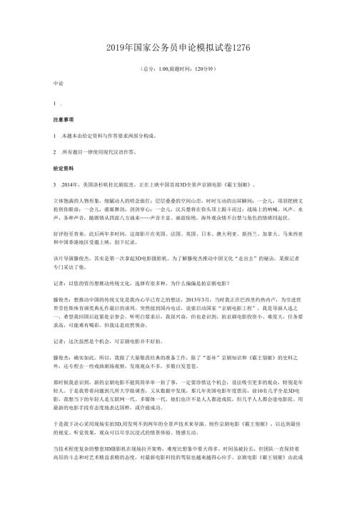 2019年国家公务员申论模拟试卷1276.docx