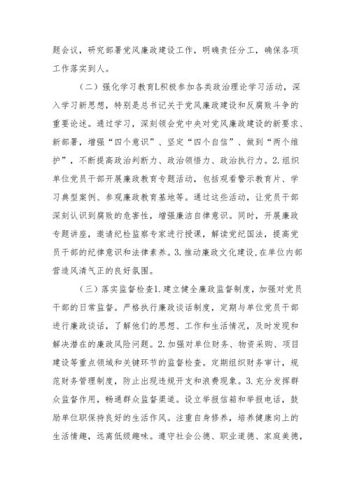 2024年度党员干部个人《述职述廉》工作报告 （8份）.docx