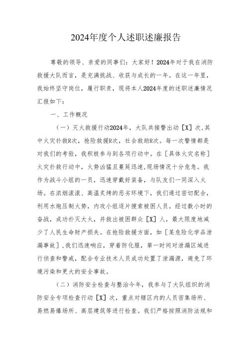 2024年度学校校长个人述职述廉工作报告.docx