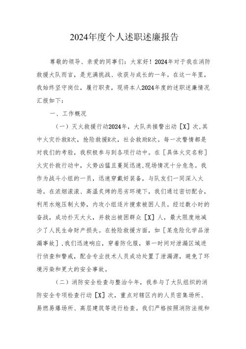 2024年度学校校长个人述职述廉工作汇报 （合计8份）.docx