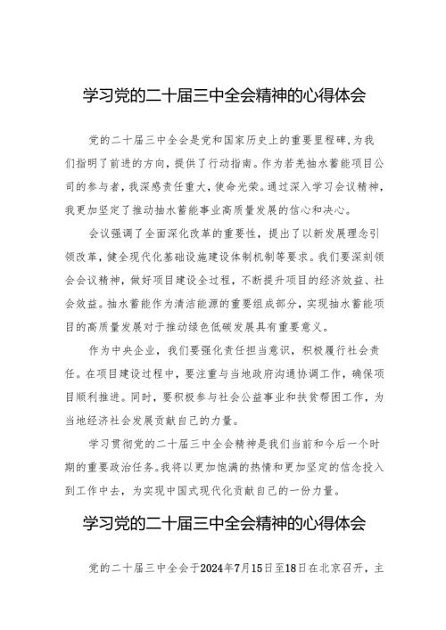 2024年学习贯彻党的二十届三中全会心得体会发言稿36篇.docx