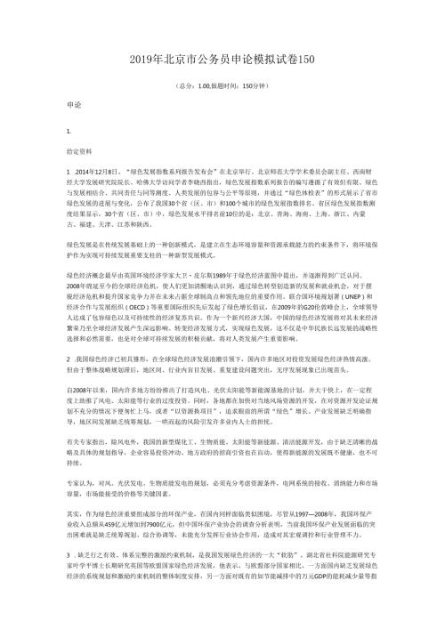 2019年北京市公务员申论模拟试卷150.docx