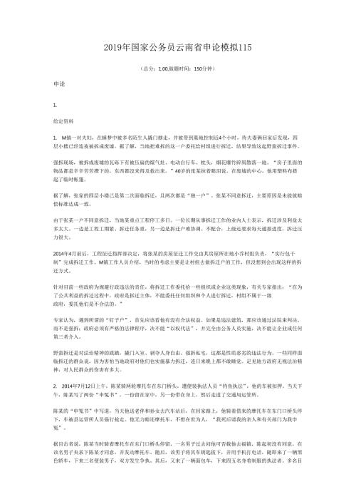 2019年国家公务员云南省申论模拟115.docx