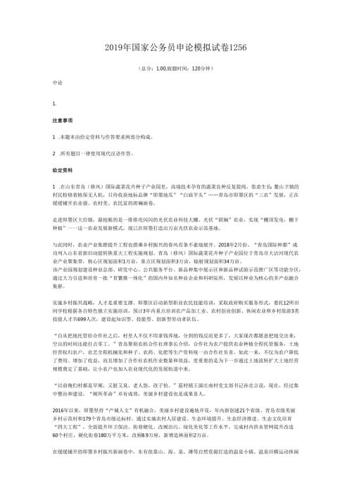 2019年国家公务员申论模拟试卷1256.docx