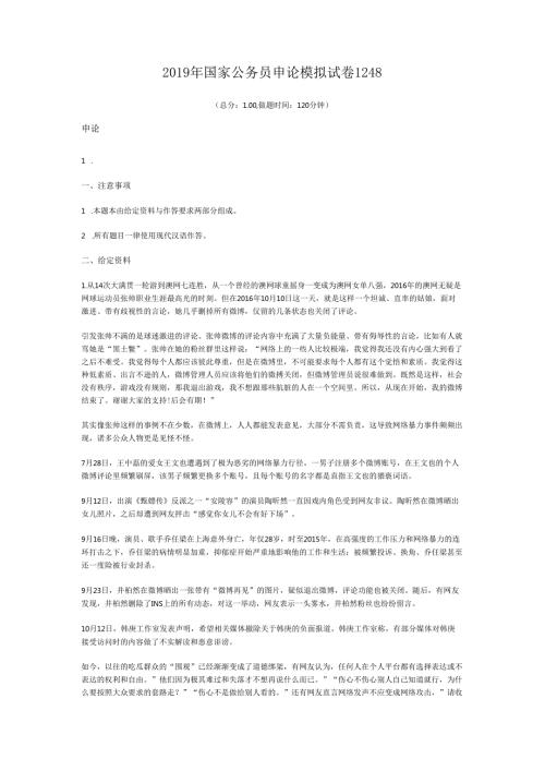 2019年国家公务员申论模拟试卷1248.docx