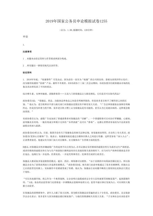 2019年国家公务员申论模拟试卷1255.docx