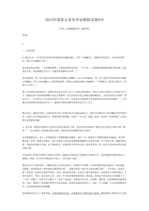 2014年国家公务员申论模拟试卷979.docx