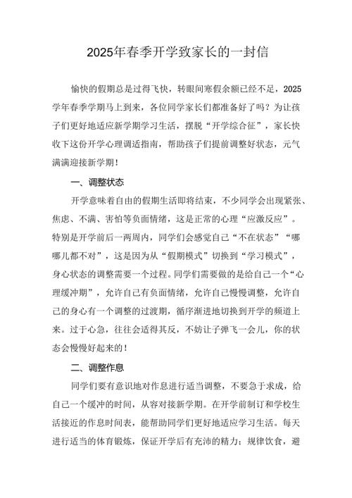 2025年中小学春季开学致家长一封信 汇编10份.docx
