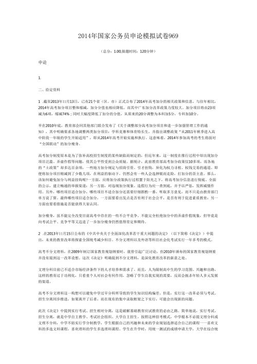 2014年国家公务员申论模拟试卷969.docx