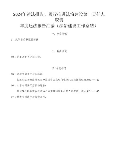 2024年度总结∣法治建设：2024年法治建设工作总结写作素材汇编（31篇）.docx