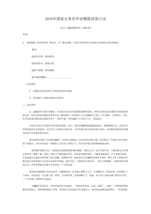 2016年国家公务员申论模拟试卷1116.docx