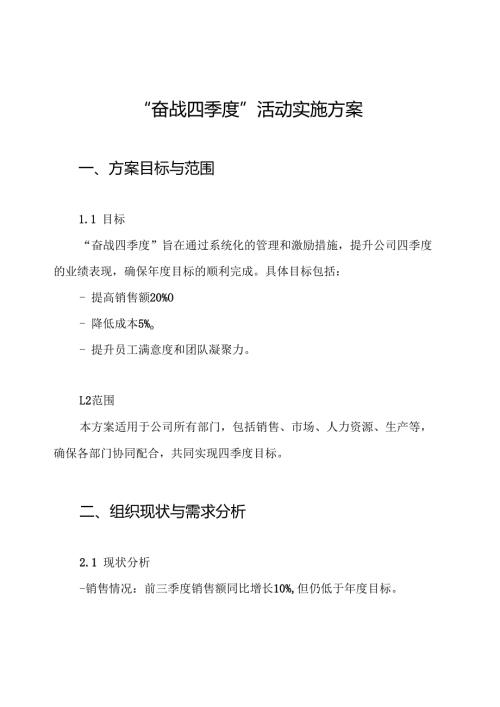 “奋战四季度”活动实施方案.docx