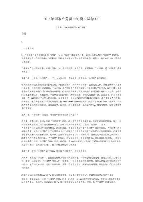 2014年国家公务员申论模拟试卷990.docx