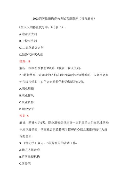2023消防设施操作员考试真题题库（答案解析）.docx
