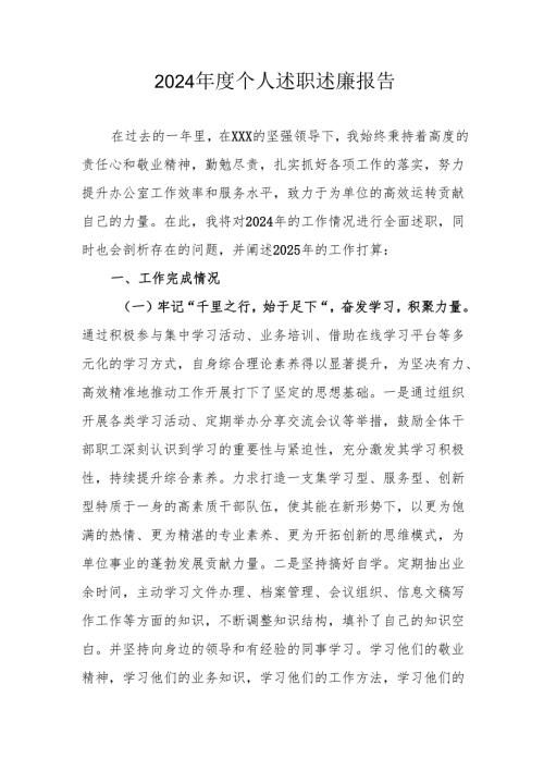 2024年度公务员个人述职述廉总结 （合计3份）.docx