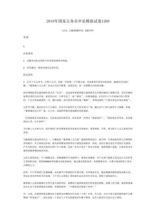 2019年国家公务员申论模拟试卷1269.docx