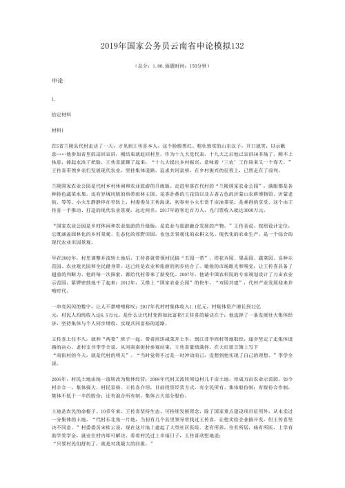 2019年国家公务员云南省申论模拟132.docx