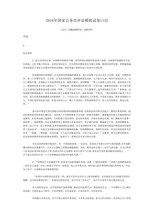 2016年国家公务员申论模拟试卷1142.docx